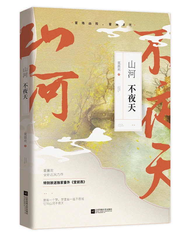 山河不夜天-立体 （啾鸟）图片_古风封面图片素材-花瓣网