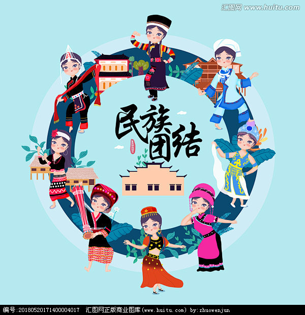 五十六民族民族团结人物插画