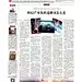 中国文化报 报道 幻思系《科幻产业化的道路该怎么走》