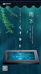 雨水