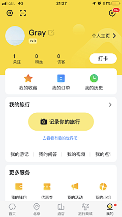 宇晨楦采集到UI  个人中心