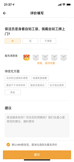 onyourc_eci采集到UI-评价/意见反馈/评分