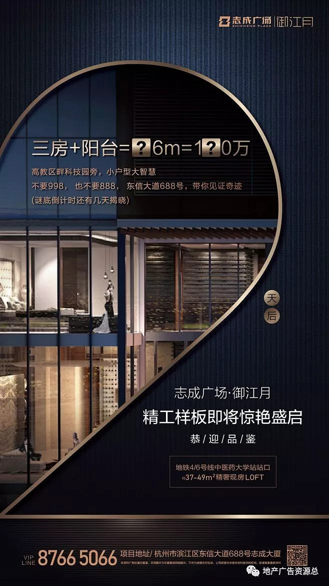地产样板房开放海报和倒计时 : 地产样板...