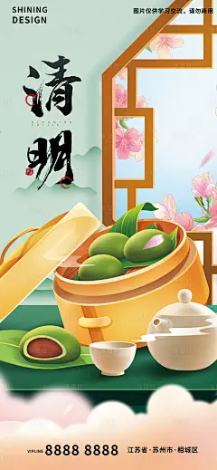 清明节海报-源文件分享-ywjfx.cn