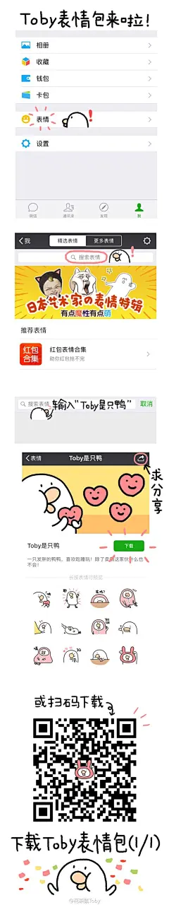 大家好！Toby表情包上架啦！！！喜欢的小宝贝去下载哟拿着去卖萌吧！成功率200%嘎嘎！ ​​​​