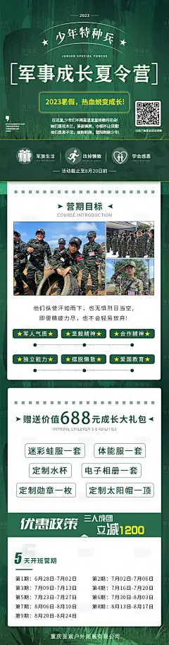 军事成长夏令营海报-素材库-sucai1.cn