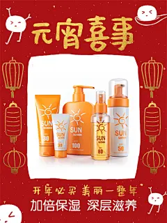 元宵节开工季美妆直通车主图