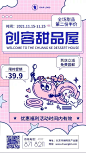 时尚线描插画甜点烘培促销活动手机海报