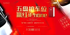 车位 【酷图网】车位,地产,车位开盘,停车位海报,车位创意广告,车位告急,车位海报,车位招租,小区车位,停车场,车位广告,抢车位,黄金车位,地产车位,物业,车位促销,稀缺车位,车位出售,车位地产广告,停车位,高端地产广告,房地产广告,车位团购,车位宣传,车位微信,汽车,轿车,车位贴片,地产抢车位,房地产抢车位