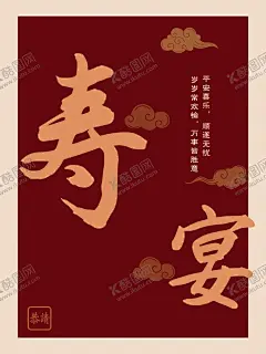 寿宴海报 【酷图网】寿宴,海报,生日水牌,高级,祥云祝寿