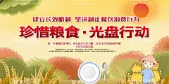 食堂展板  - 源文件下载【酷图网】光盘行动,光盘行动海报,光盘用餐,餐饮文明,用餐文明,节约粮食,节约勤俭,餐饮浪费,粮食安全,勤俭败由奢,治理餐饮浪费,杜绝浪费,餐饮光盘行动,食堂光盘行动,学校食堂光盘,企业食堂光盘,饭店光盘,酒店光盘,校园食堂光盘,就餐文明,空盘行动,吃光,厉行节约,反对浪费,杜绝浪费海报,