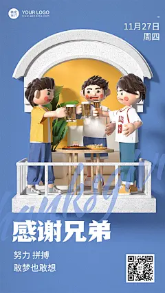 感恩节祝福感谢兄弟C4D竖版海报