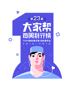 西二旗吴彦祖采集到首页弹框