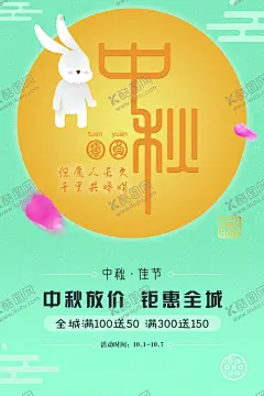 中秋节海报 【酷图网】月饼,中秋节装饰,中秋节海报,中秋节背景,团圆,中秋节活动,中秋节插画,传统节日,中秋节素材,兔子,设计,文化艺术,中秋节快乐,中秋节广告,中秋节