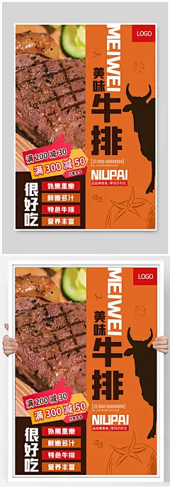 美味牛排美食宣传促销海报