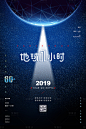 【源文件下载】 海报 公益 创意 地球 星空 宇宙 节能 环保