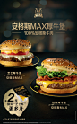 麦当劳 海报 美食 汉堡