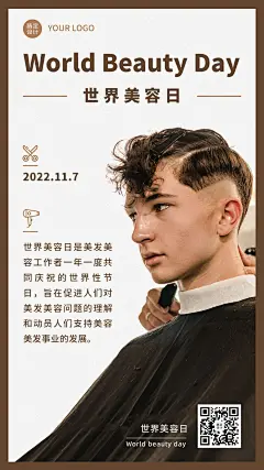 美容美发世界美容美发日节日科普时尚手机海报