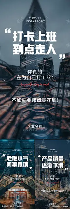 微商造势招商创业私享会私董会创业痛点海报-志设网-zs9.com