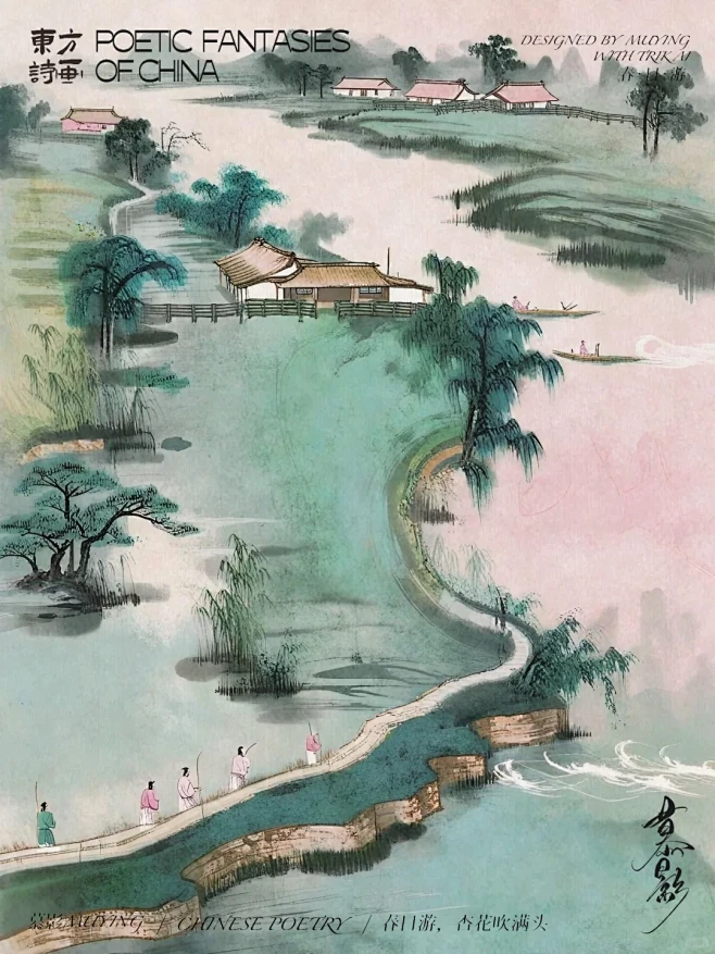 东方诗画 | 春日游，杏花吹满头