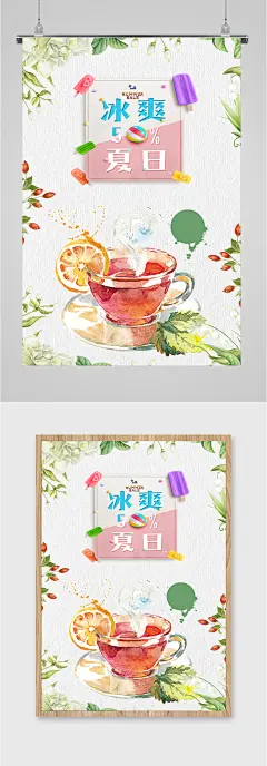 冰爽夏日手绘海报