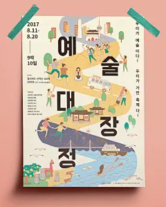 12张有趣的萌系卡通海报 - 优优教程网 - 自学就上优优网 - UiiiUiii.com