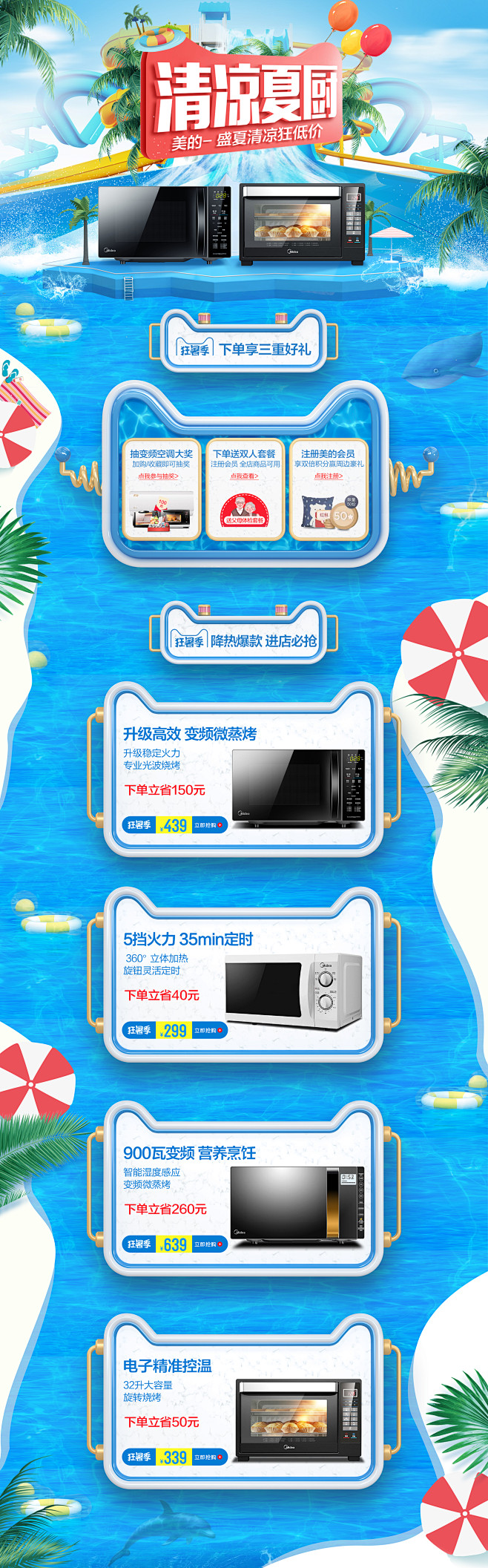 旗舰店狂暑季承接页1