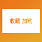 收藏