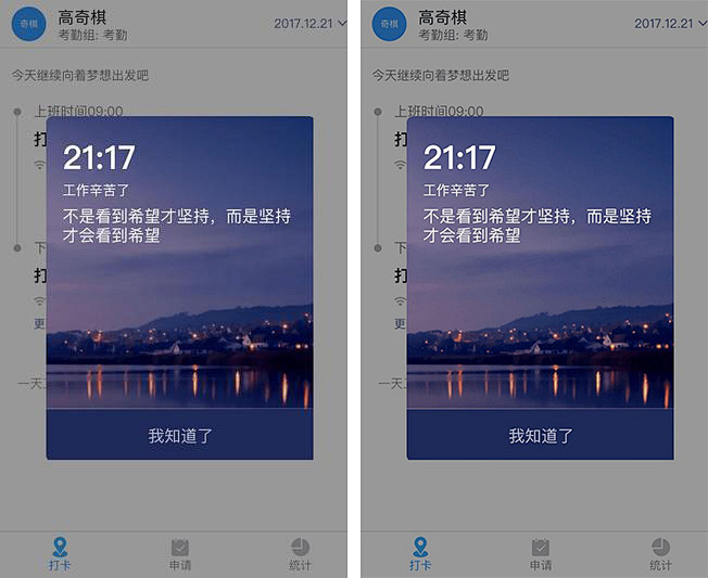  #每日交互# 钉钉下班打卡过了21:0...