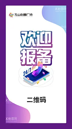 手机端海报  - 源文件下载【酷图网】手机端海报,闪屏,广告,商铺海报,欢迎,报备,