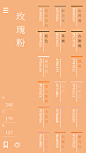 【知识星球：地产重案】@上山打草 ⇦点击查看app中国传统色 色卡