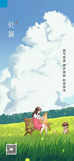 【素材能量站】海报 二十四节气 处暑 缤纷 插画|953044 