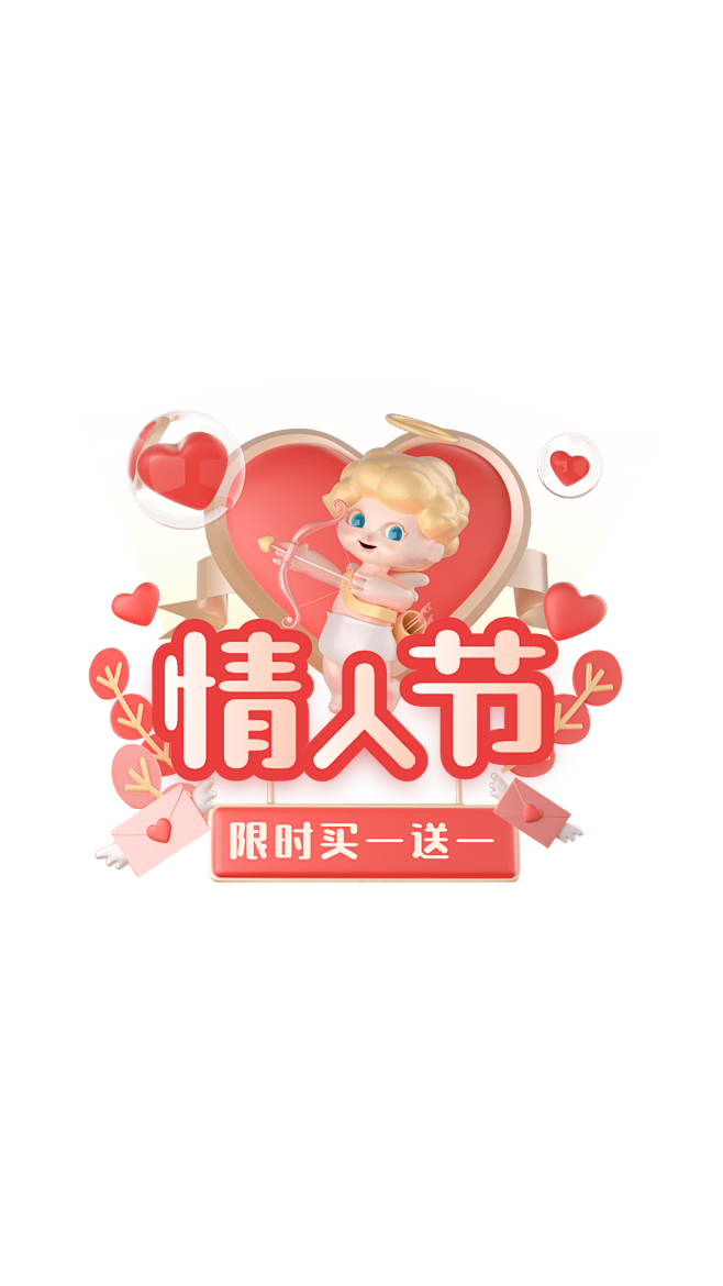 创意情人节通用弹窗广告