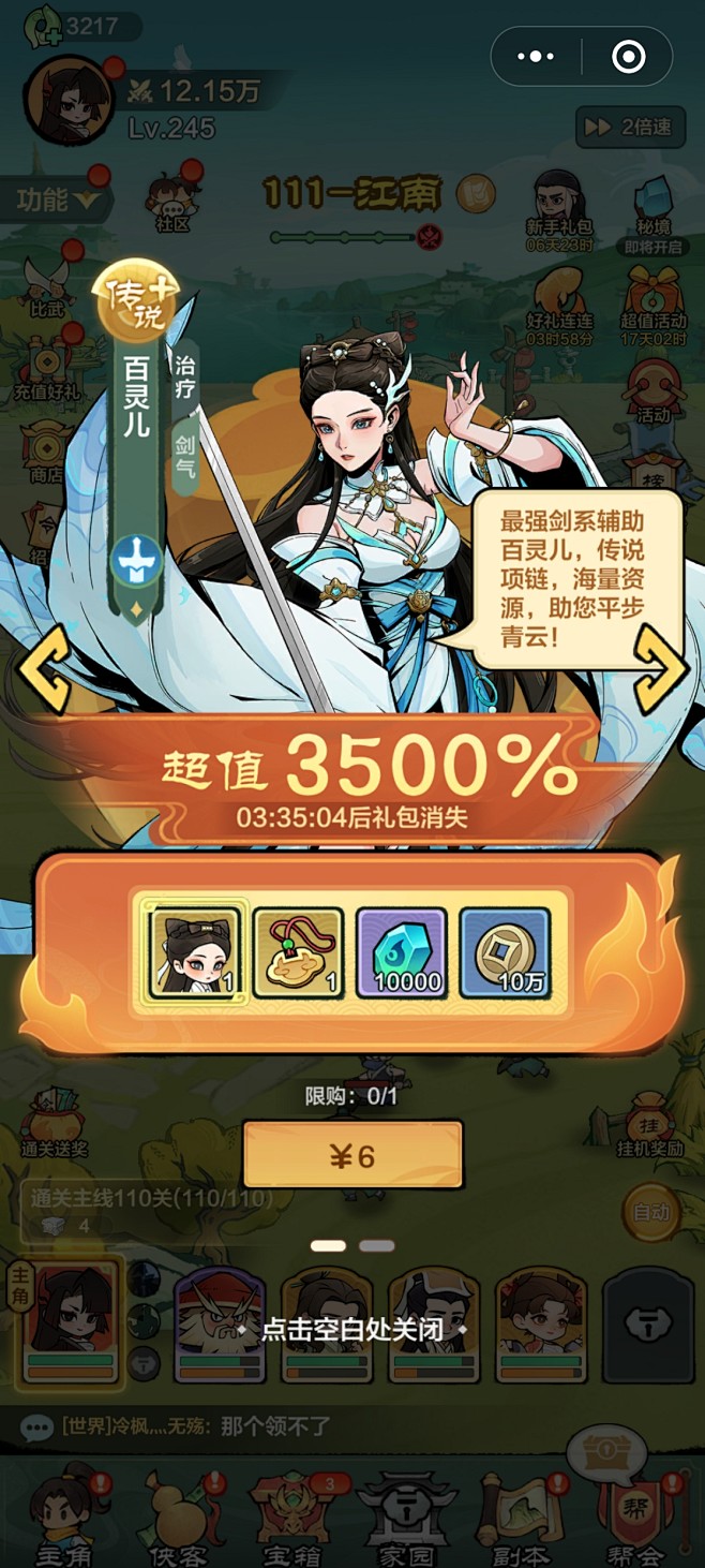 超值礼包活动界面【小小英雄-优化版】——...