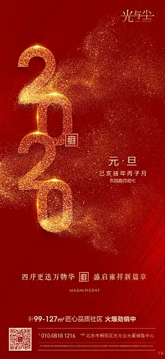 【源文件下载】 海报 房地产 元旦 2020 公历节日 红金 绚丽 数字