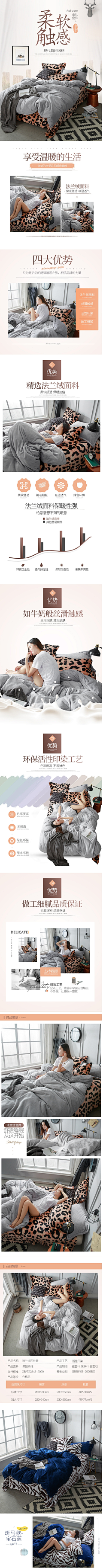 这是布布呀采集到（Textile）家居家纺详情页