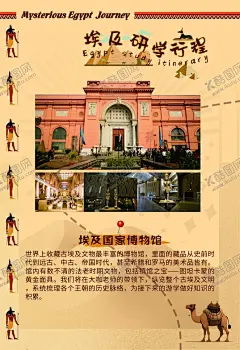 埃及研学旅游路线海报 【酷图网】埃及研学海报,埃及旅游行程,路线宣传单页,沙漠,异域风情,骆驼卡通,人面狮身像,埃及金字塔,埃及博物馆