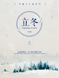 创意大气立冬节气海报设计