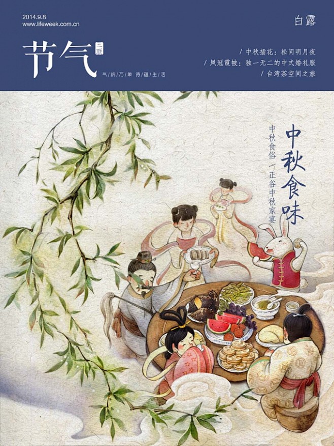 白露 - 三联生活节气刊