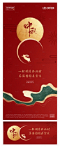 编号：20230928081631698【享设计】源文件下载-中秋节创意海报