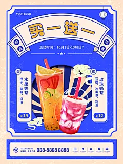 奶茶果汁冰爽饮品海报