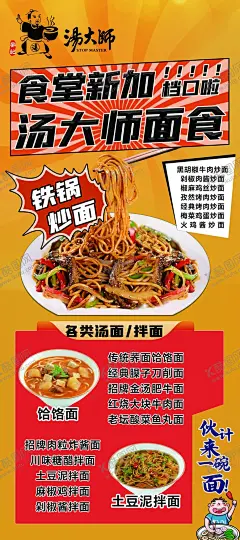 新增铁锅炒面 【酷图网】铁锅炒面,面食,海报,展架,汤面,拌面