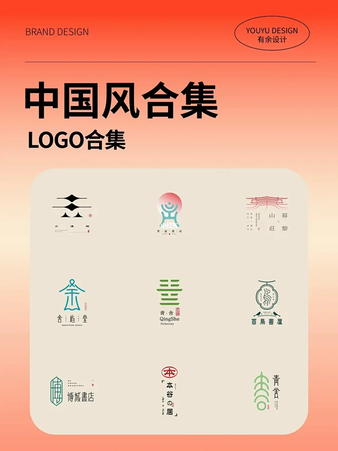 LOGO合集 |80款茶楼中国风品牌商标合集