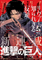 Shingeki no Kyojin- Crunchyroll - An Early Look at "Attack on Titan" Levi Manga Prequel Cover