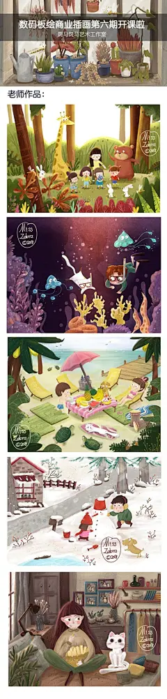 第六期数码板绘商业插画班发车啦！课程从前期基础造型，后期PS多种上色基础及大场景原创绘制系统讲起，用PS手绘板带领大家原创画出属于自己带场景的商业儿插！录播加直播授课，作业老师一对一点评指导，课程视频无限次观看复习，画画是可以做一辈子的事情，确定报名添加记得备注【插画课】不然通不过。 ​​​​