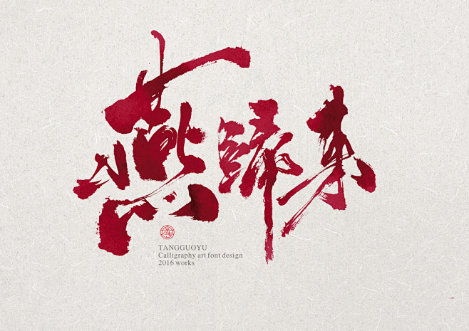 March calligraphy fo...
