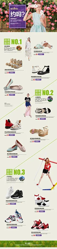 #依思Q# #品牌街# #专辑页# #自主活动页# #女鞋# #活动# #春季#  #夏季# #首页# #海报# #BANNER# #高跟鞋# #平底鞋# #中跟鞋# #单鞋# #凉鞋# #运动鞋# #平面设计# #广告设计#