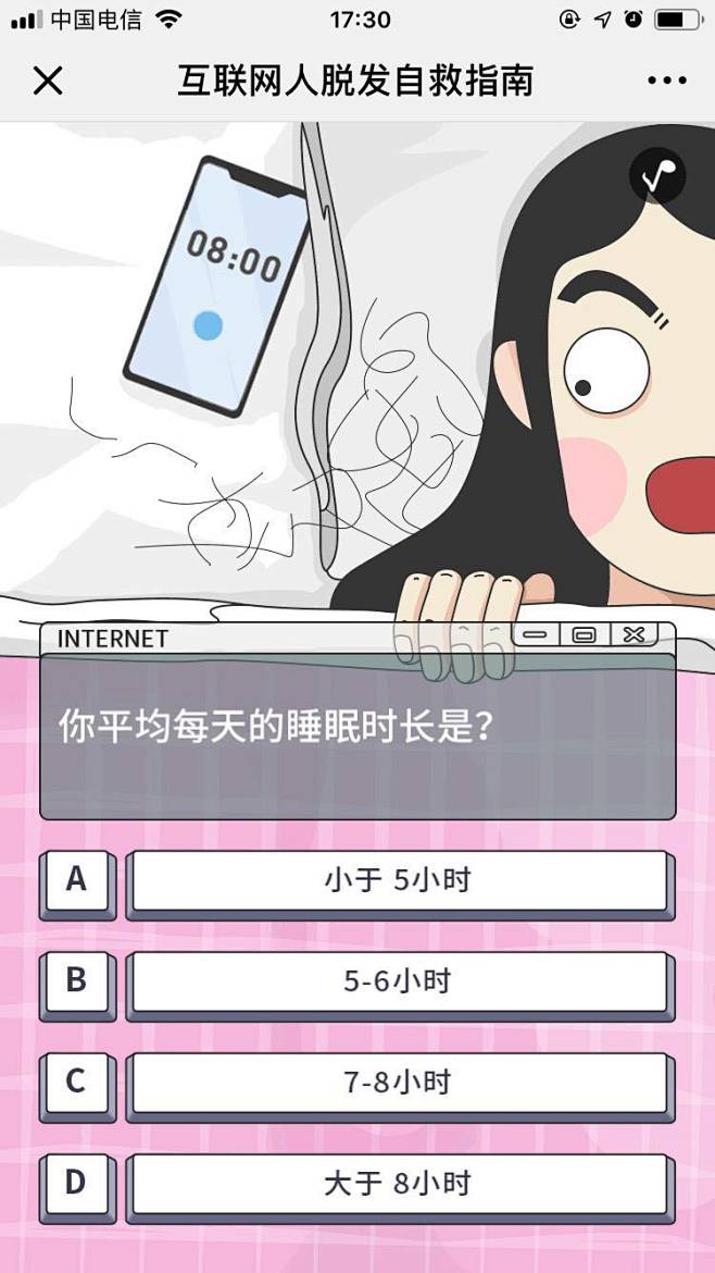 互联网人脱发自救指南 - 爱果果
