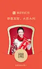 微信红包封面国潮喜庆晒照祝福