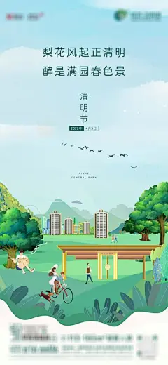 【南门网】广告 海报 节日 清明节 插画 手绘 插画清明节节气海报 场景 建筑
